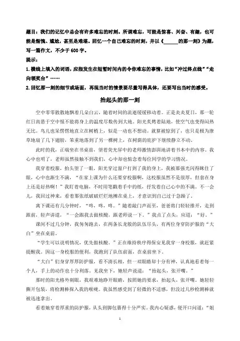 初中语文优秀作文《_____的那一刻》作文范文(10篇)