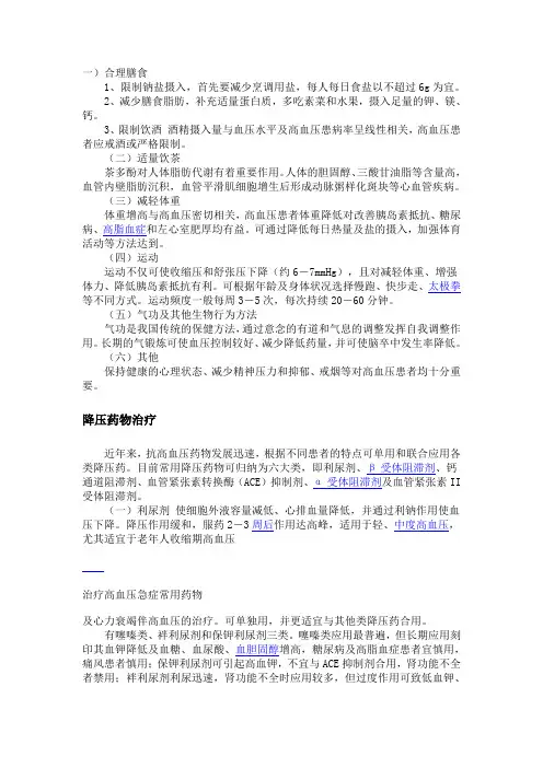 老人高血压预防