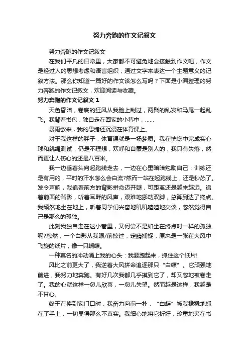 努力奔跑的作文记叙文