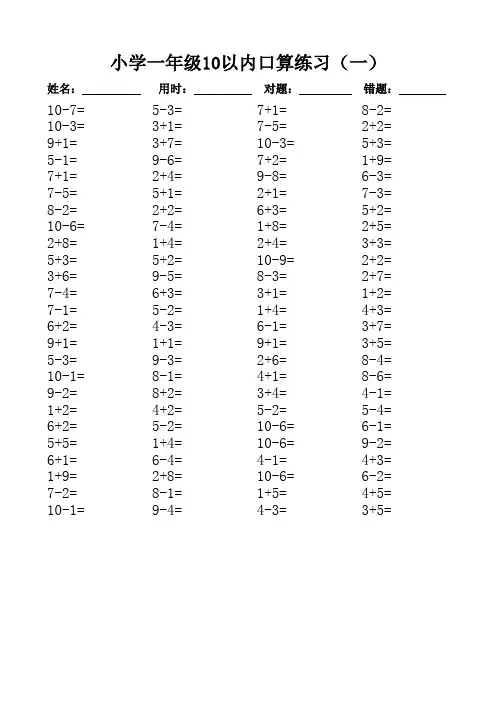 一年级10以内口算100道题-直接打印版