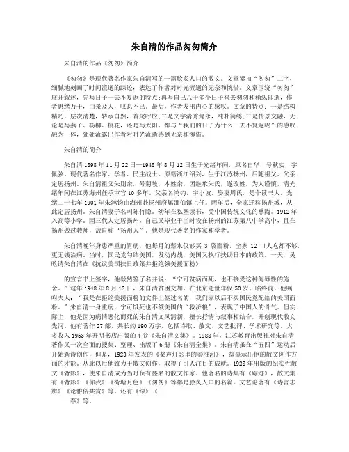朱自清的作品匆匆简介