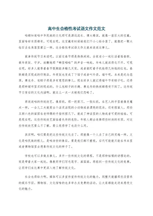 高中生合格性考试语文作文范文