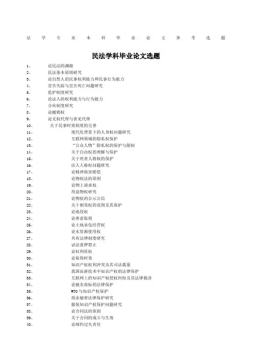 电大法学本科毕业论文选题