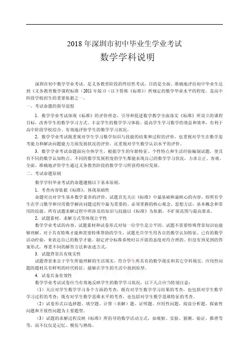 2018年深圳市中考考试数学样题及答案解析