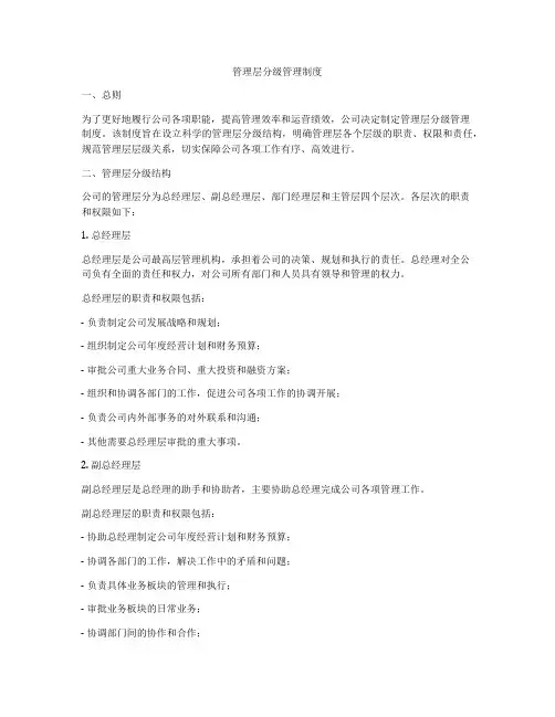 管理层分级管理制度