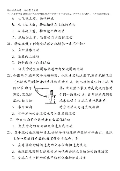 忻州市第一中学2015-2016学年高一下学期期末考试理科综合-物理(文科)试题 含答案