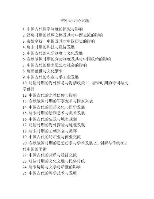 初中历史论文题目