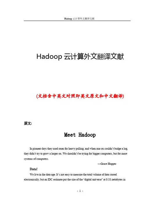 Hadoop云计算外文翻译文献