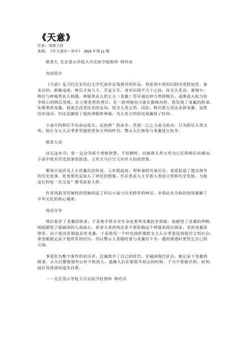 《天意》