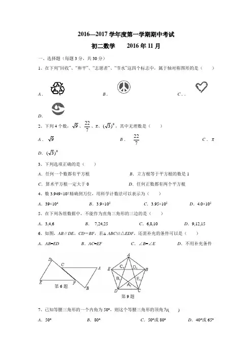 江苏省无锡市南菁高级中学实验学校16—17学年上学期八年级期中考试数学试题(附答案)