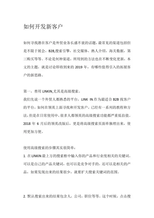 外贸新思路之领英用来开发客户的技巧