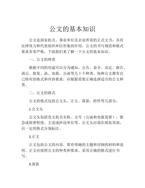 公文的基本知识