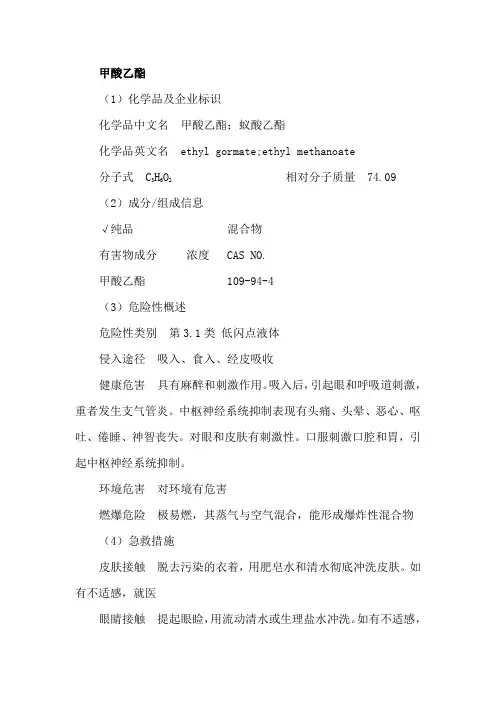 甲酸乙酯