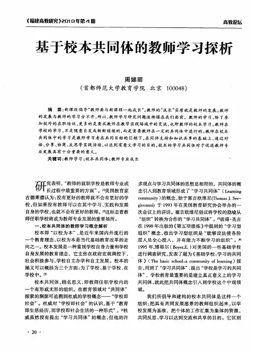 基于校本共同体的教师学习探析