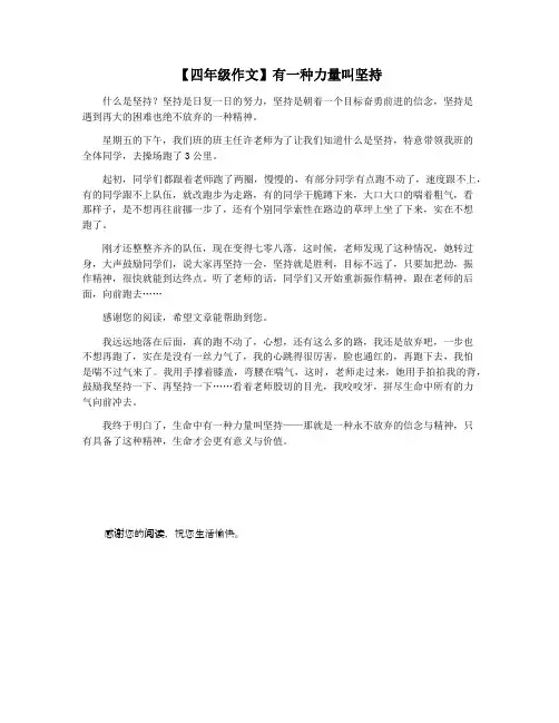 【四年级作文】有一种力量叫坚持