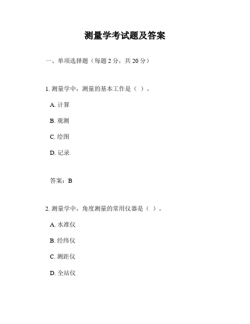 测量学考试题及答案