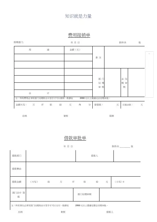 费用报销单-表格