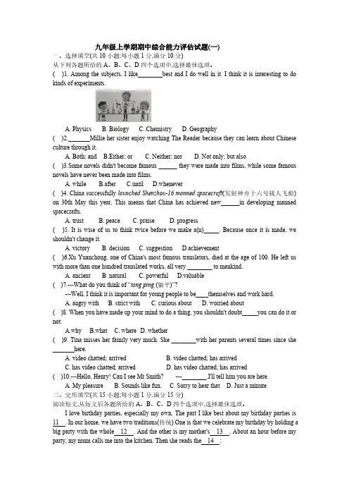 期中模拟试题一2023-2024学年牛津译林版英语九年级上册(含答案)