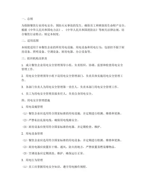 餐饮行业安全用电制度