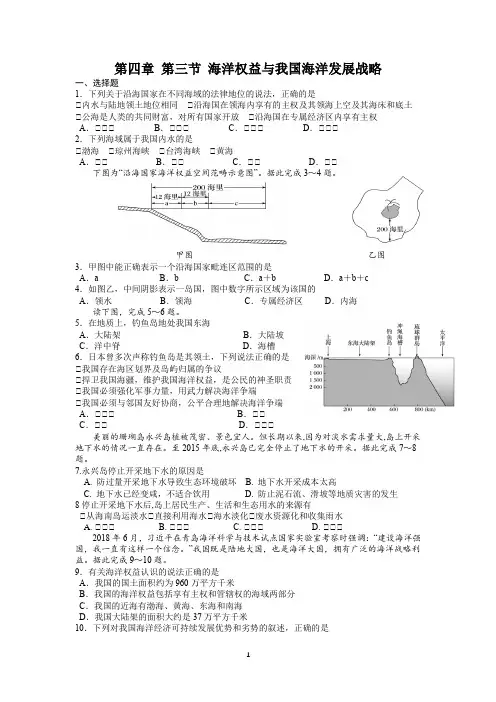 43海洋权益与我国海洋发展战略 同步作业-2021-2022学年湘教版(2019)高中地理必修2