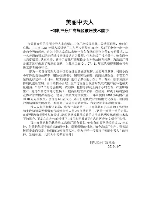 美丽中天人-液压技术能手XXX