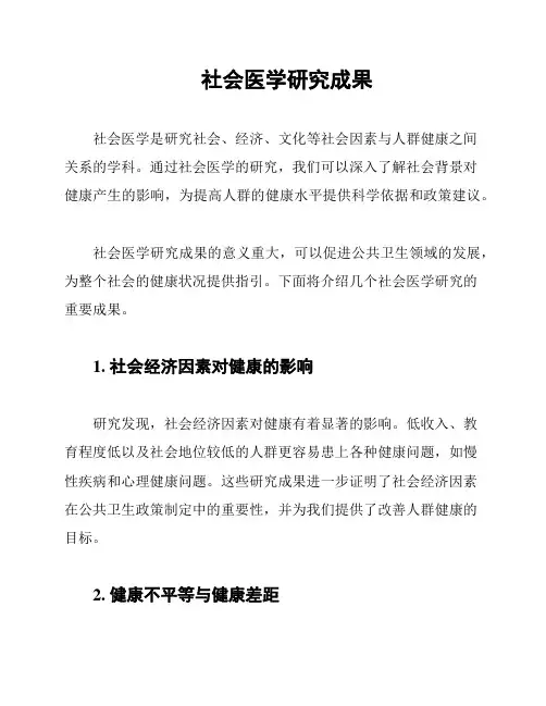社会医学研究成果