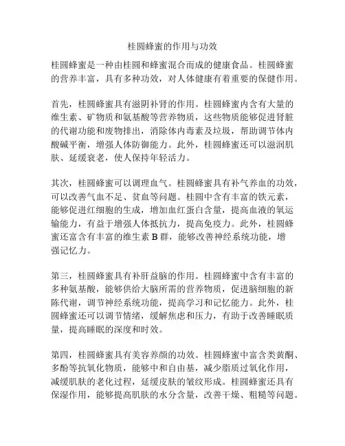 桂圆蜂蜜的作用与功效