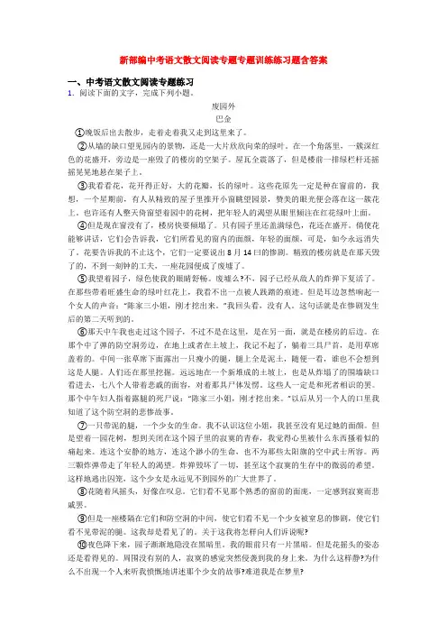 新部编中考语文散文阅读专题专题训练练习题含答案