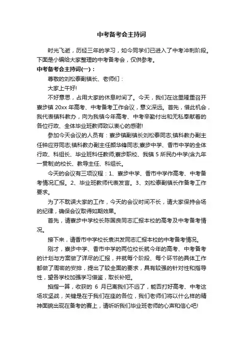 中考备考会主持词
