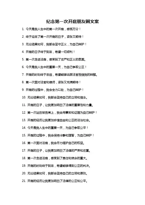 纪念第一次开庭朋友圈文案
