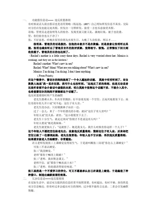 英语 语言学 合作原则