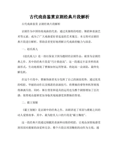 古代戏曲鉴赏京剧经典片段解析