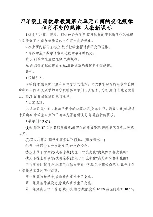 四年级上册数学教案第六单元6商的变化规律和商不变的规律_人教新课标