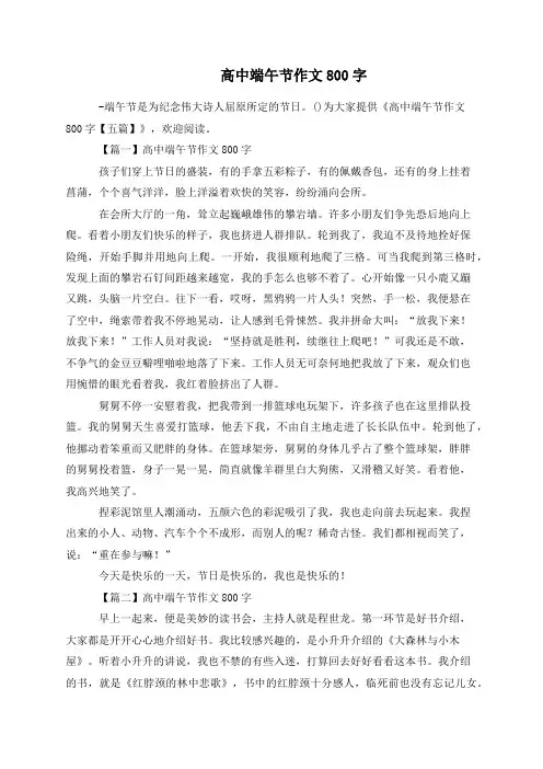 高中端午节作文800字