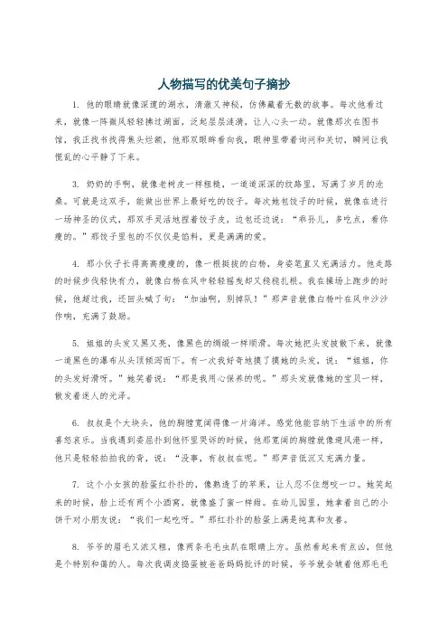 人物描写的优美句子摘抄