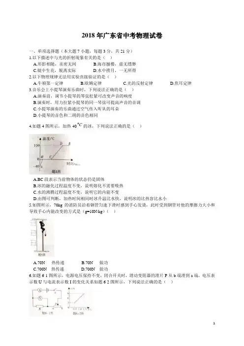 广东省2018年中考物理试卷及答案-物理中考真题(真题卷)