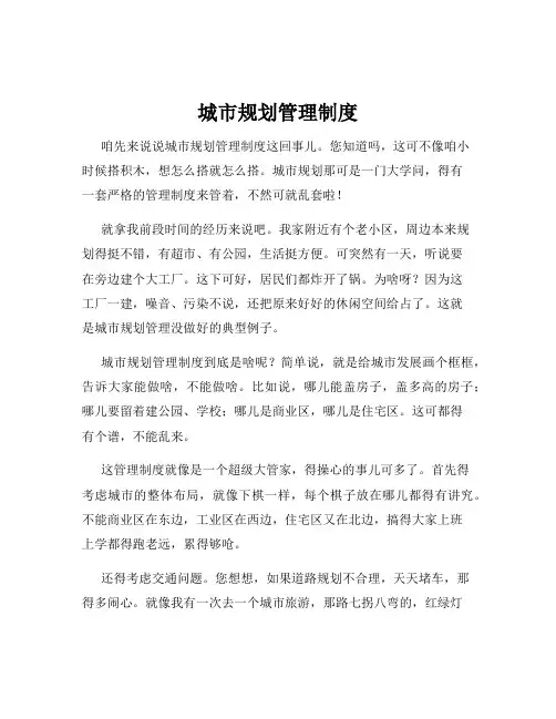 城市规划管理制度