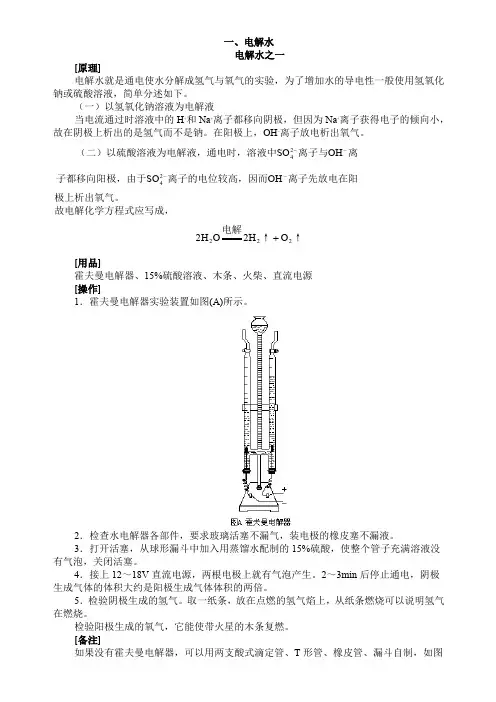 电解水-霍夫曼电解器