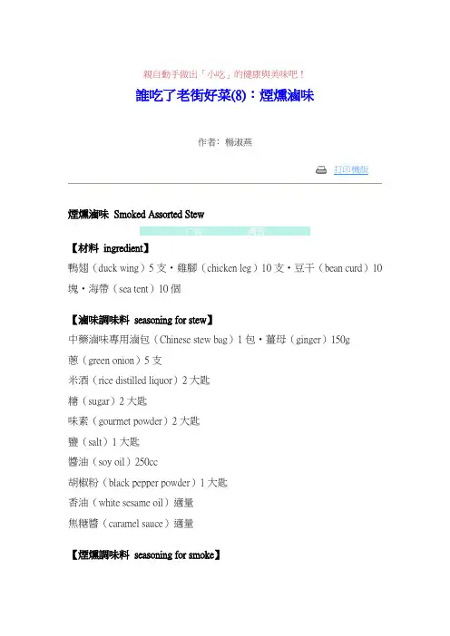 烟熏鸭翅