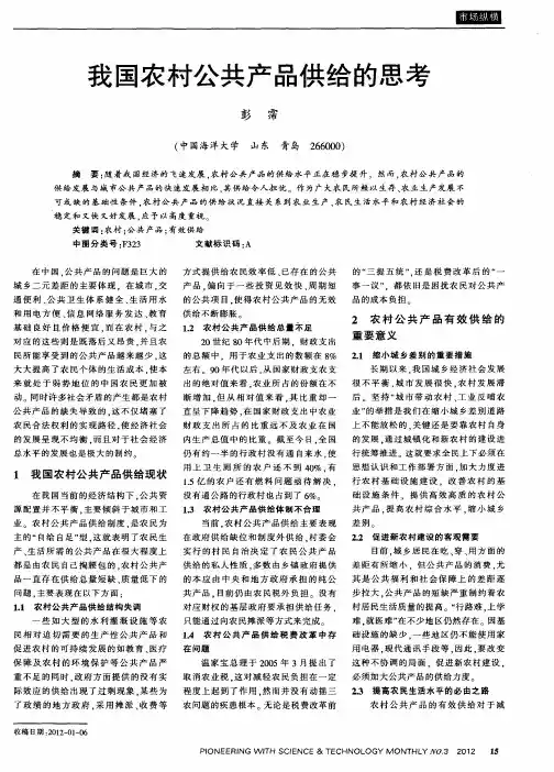 我国农村公共产品供给的思考