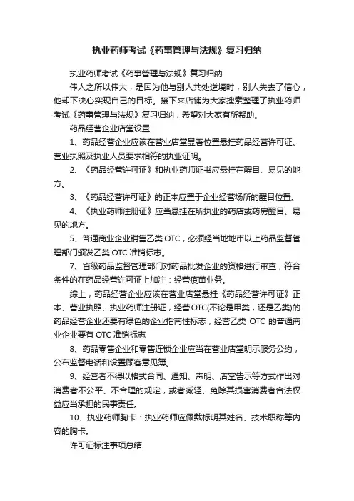 执业药师考试《药事管理与法规》复习归纳