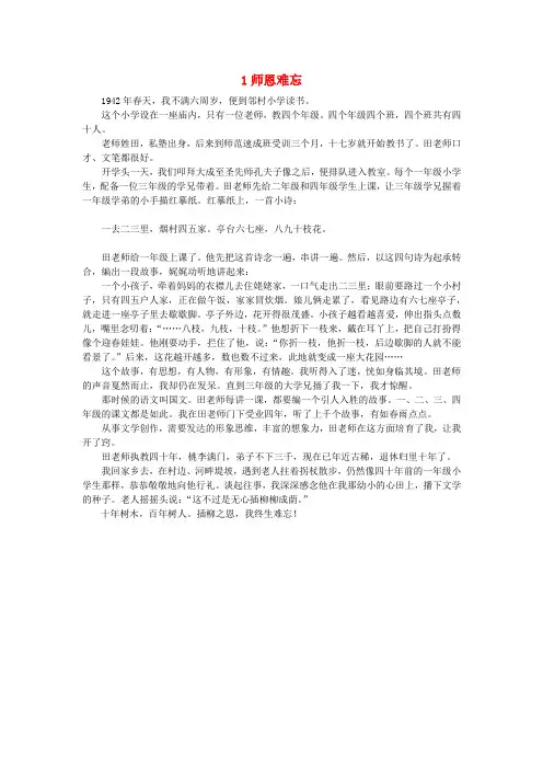 四年级语文上册第一单元师生1师恩难忘课文原文素材北师大版20