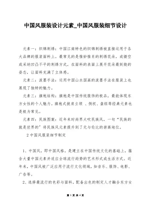 中国风服装设计元素_中国风服装细节设计