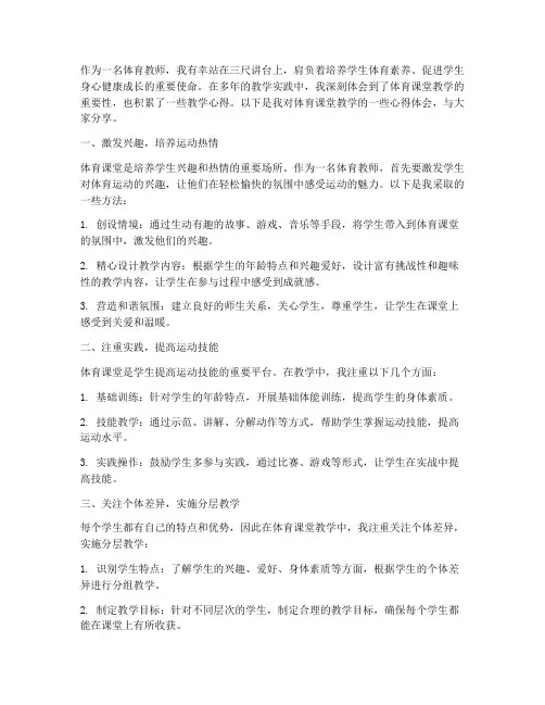 体育课堂教学_心得体会