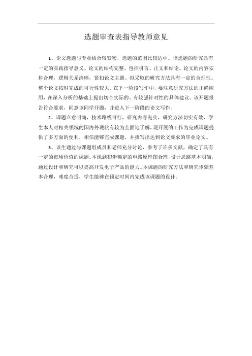 选题审查表指导教师意见