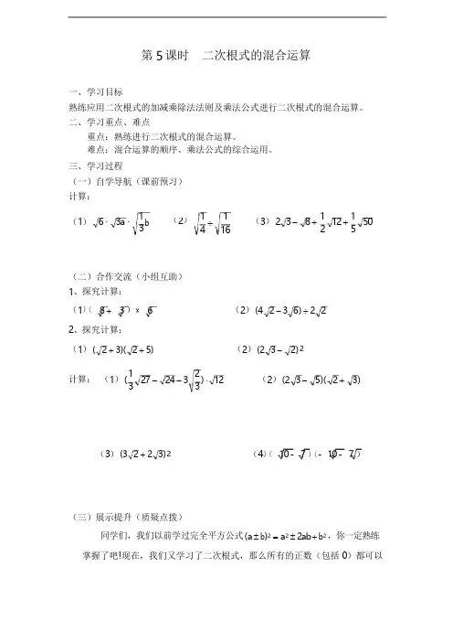 二次根式的混合运算