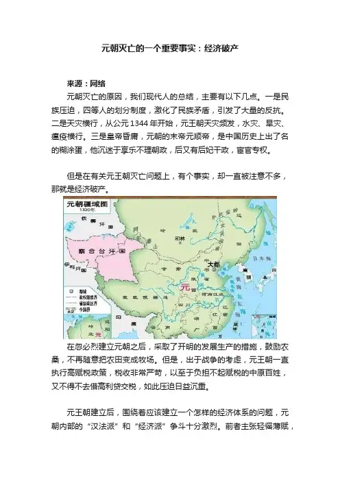 元朝灭亡的一个重要事实：经济破产