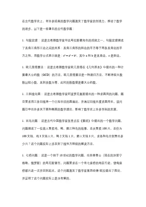 古代经典数学题