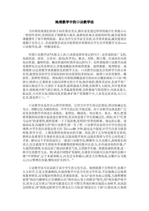 地理教学中的口诀教学法