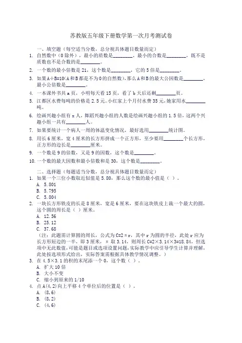 苏教版五年级下册数学第一次月考测试卷
